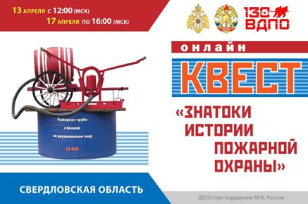 Приглашаем к участию в онлайн квесте!